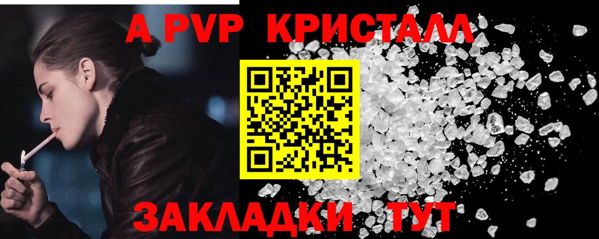 Alpha PVP Crystall Ялуторовск