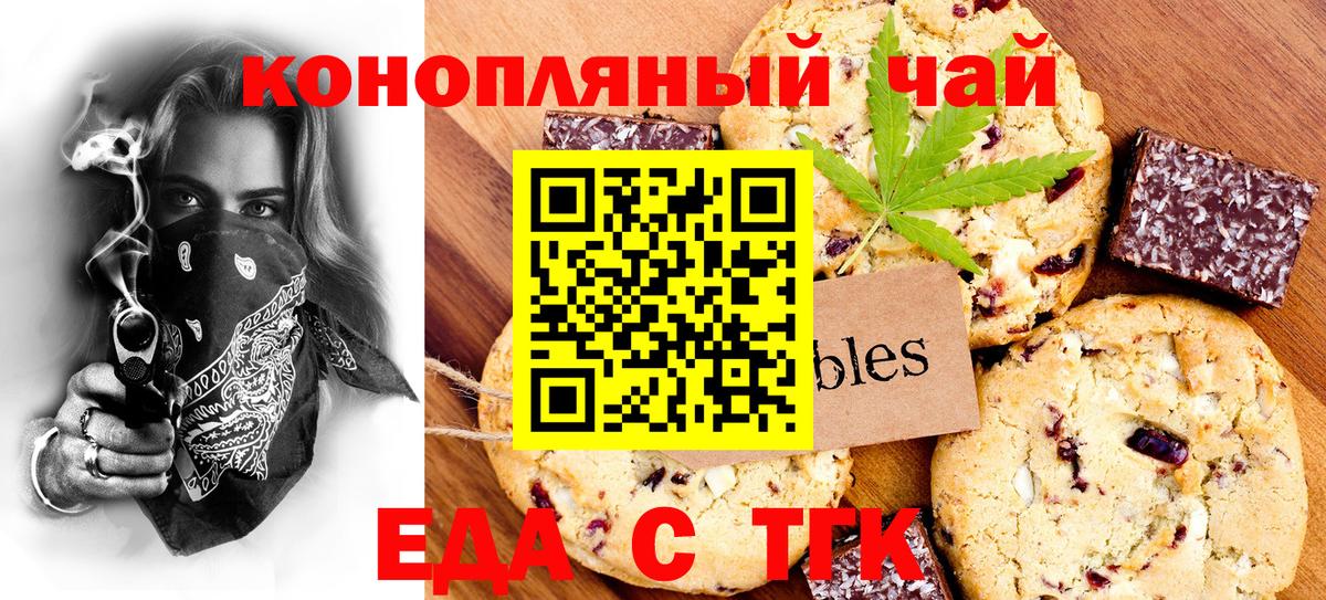 Ялуторовск  Cannafood марихуана  Вход с VPN 