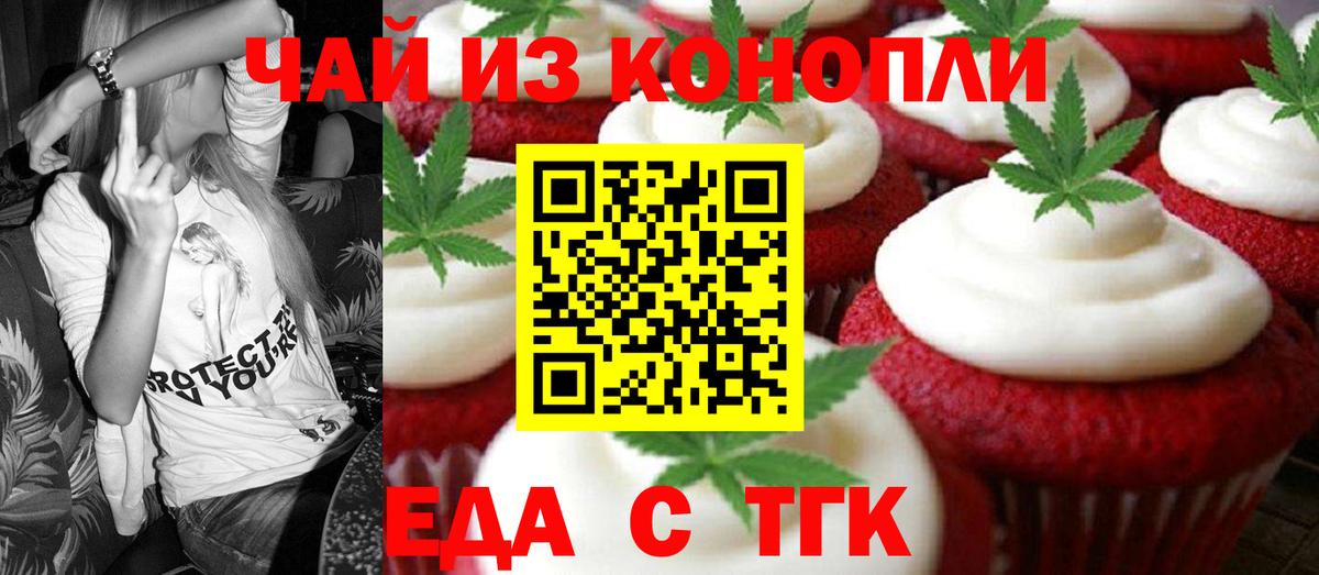Еда ТГК марихуана Ялуторовск
