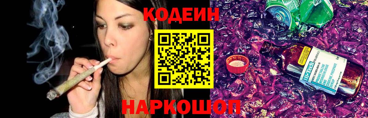 Кодеин напиток Lean (лин)  Codein напиток Lean (лин)  Ялуторовск  Вход с VPN 