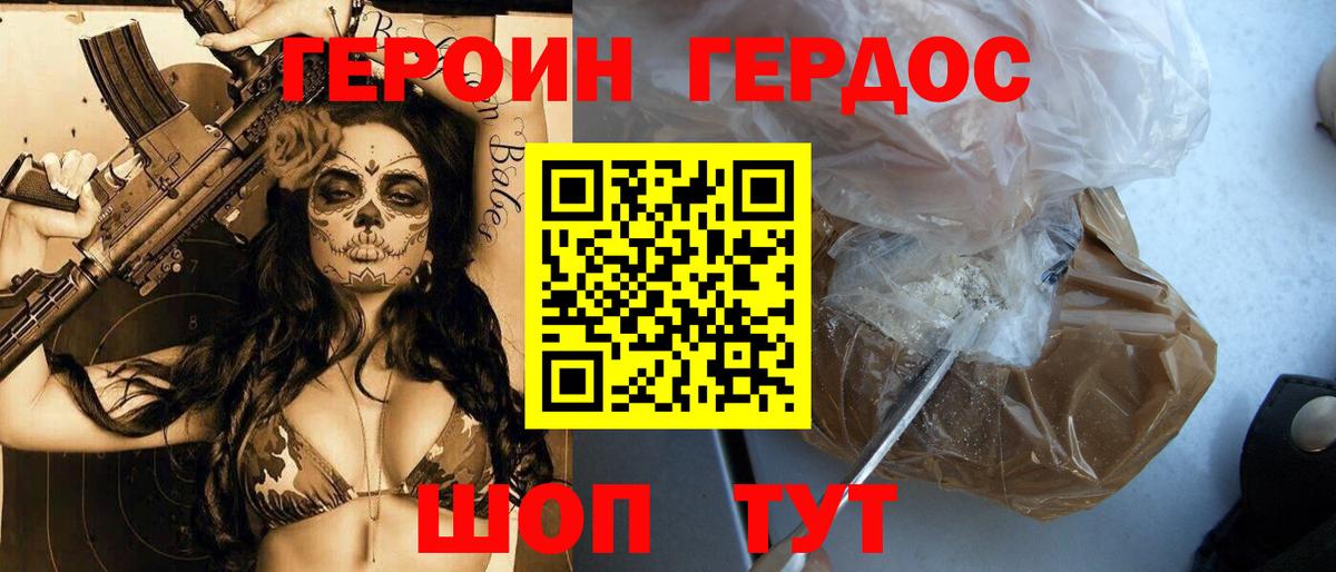 ГЕРОИН гречка Ялуторовск