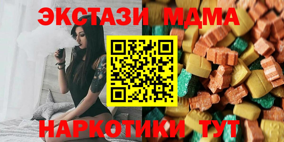 MDMA  МДМА молли  Вход с VPN  Ялуторовск 
