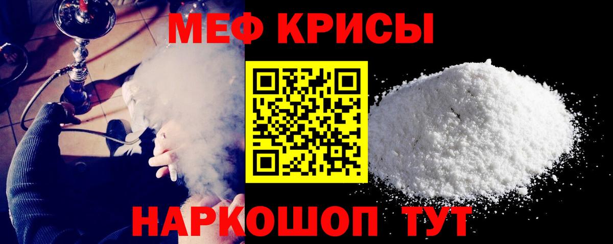 МЕФ кристаллы Ялуторовск