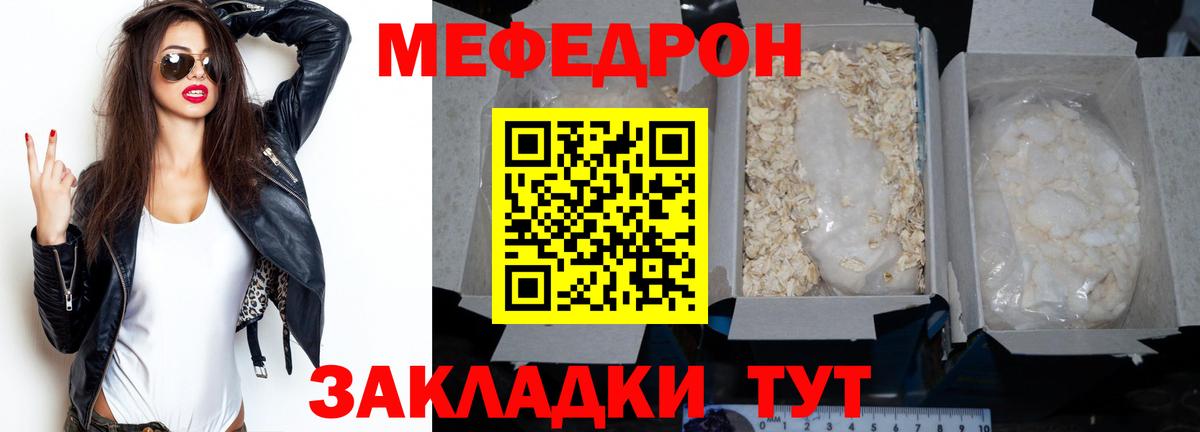 МЕФ кристаллы  Мефедрон  Ялуторовск  МЕФ VHQ  Вход с VPN 