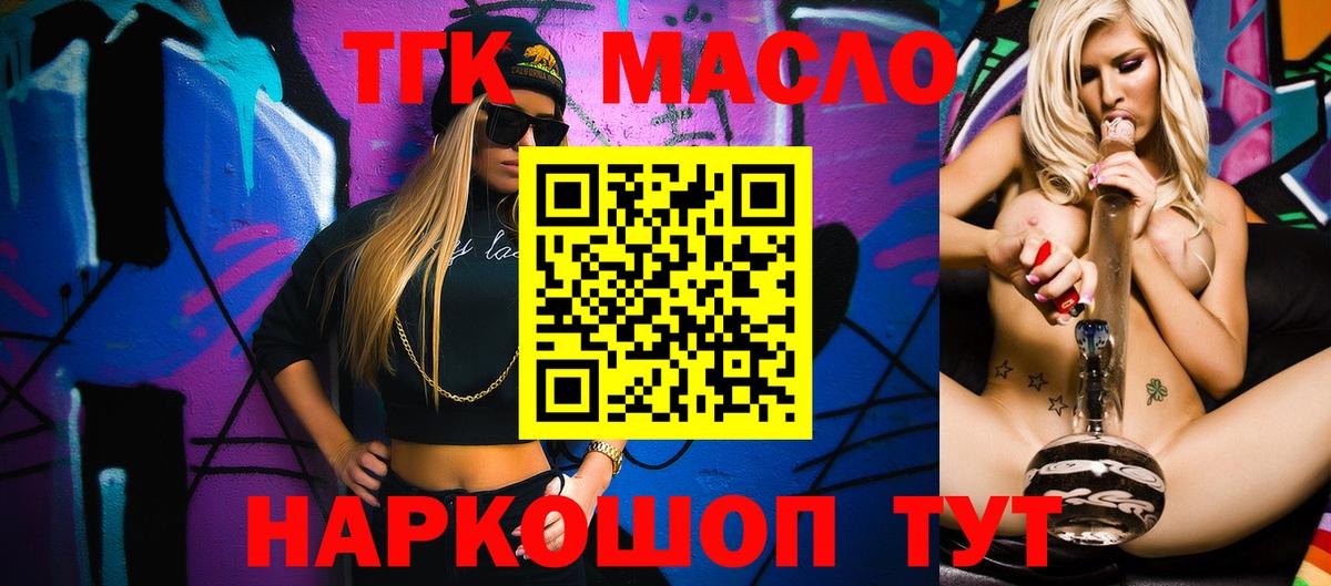 Дистиллят ТГК гашишное масло  Вход с VPN  ТГК гашишное масло  Ялуторовск 